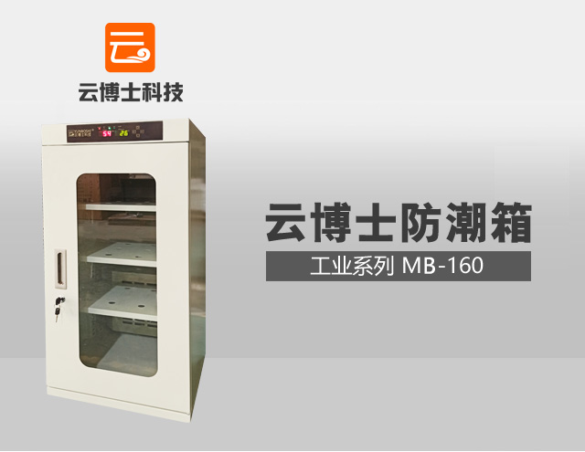 MB-160（60%RH）