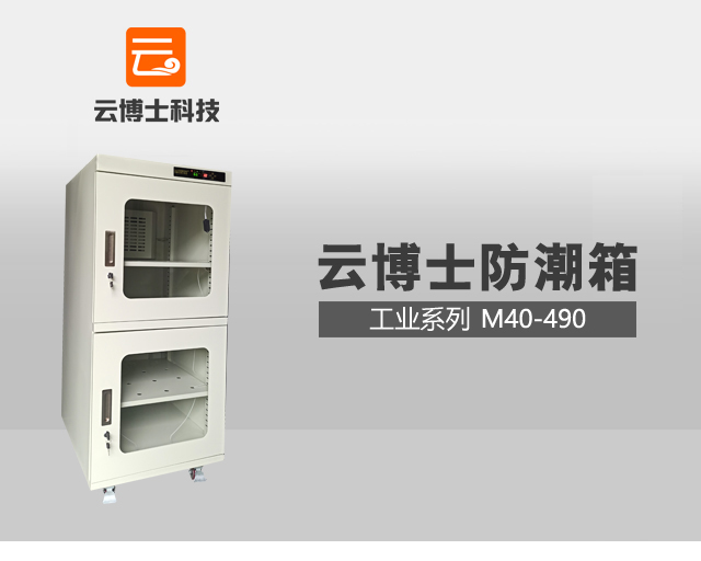 M40-490(40%RH）
